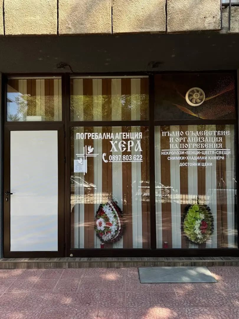 Погребална агенция Хера