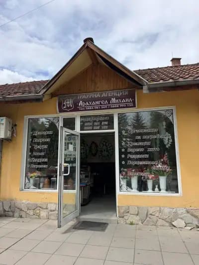 Погребална агенция Архангел Михаил Велинград