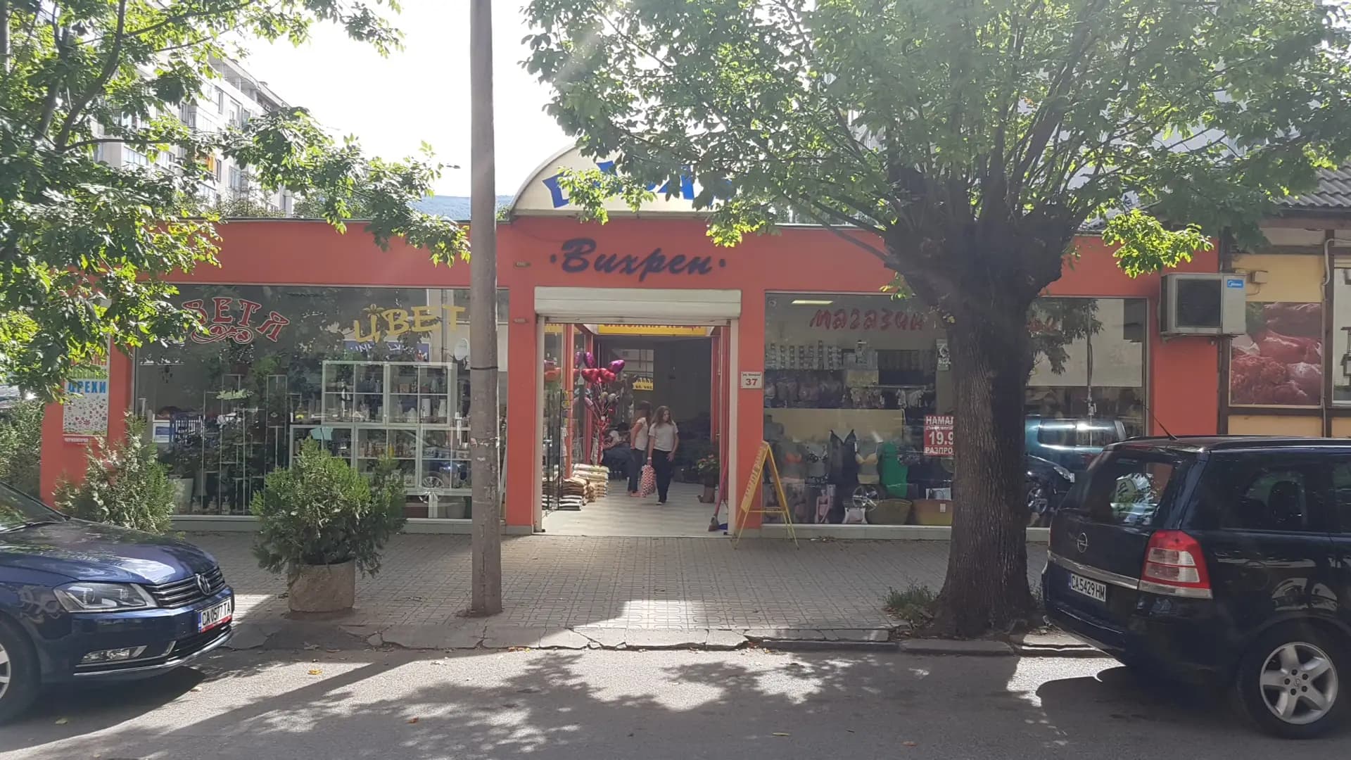 Базар „Вихрен“