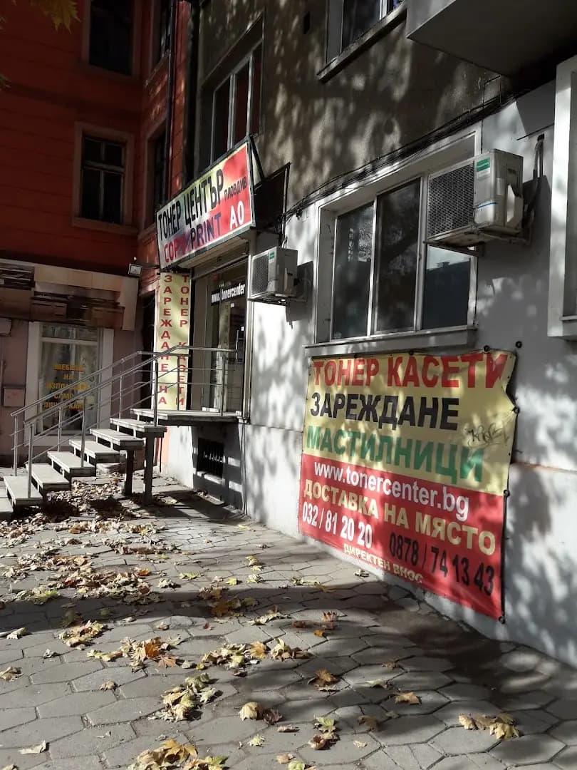 Тонер център
