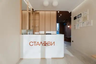 Сталеви Дентална Практика