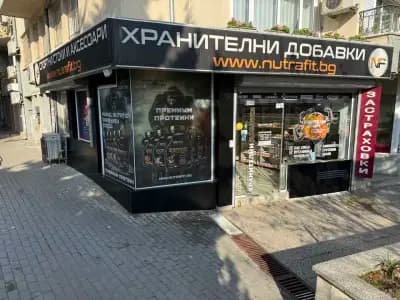 Nutrafit - магазин за хранителни добавки Варна