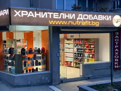 Nutrafit - магазин за хранителни добавки Варна