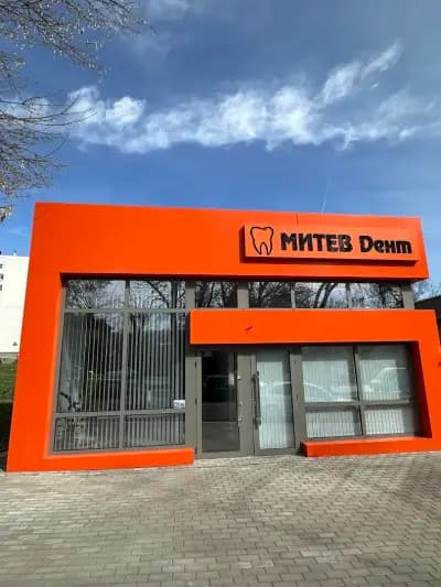 Дентална клиника "Митев Дент"