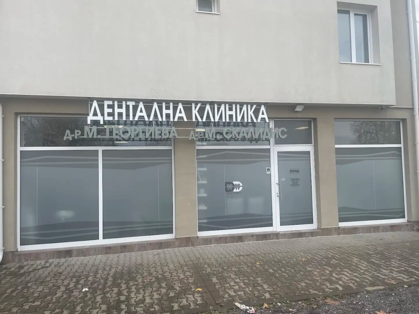 Дигитал Дент - Обща дентална практика