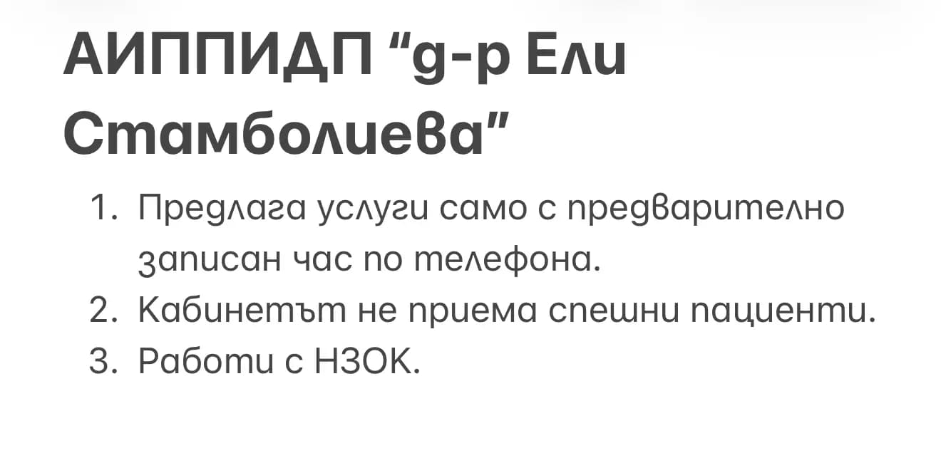 АМБУЛАТОРИЯ ЗА ИНДИВИДУАЛНА ПРАКТИКА ЗА ПЪРВИЧНА ИЗВЪНБОЛНИЧНА ДЕНТАЛНА ПОМОЩ - Д-Р ЕЛИ СТАМБОЛИЕВА