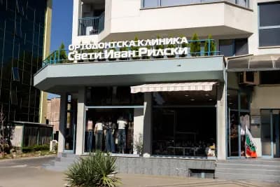 Дентален Център / Ортодонска Клиника Свети Иван Рилски