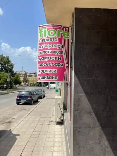 Магазин за пердета Fioretex