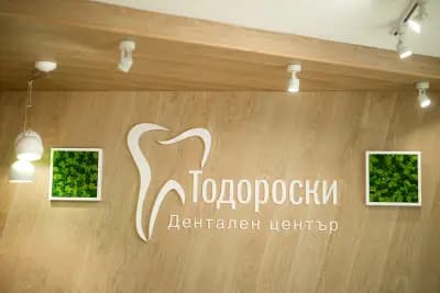 Дентален център Тодороски - стоматолог Велико Търново д-р Мише Тодороски
