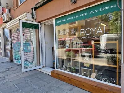 Смесен магазин ROYAL- Био продукти, ядки, сушени плодове.
