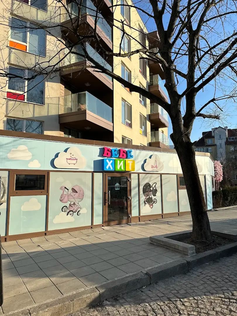 Бебе Хит София