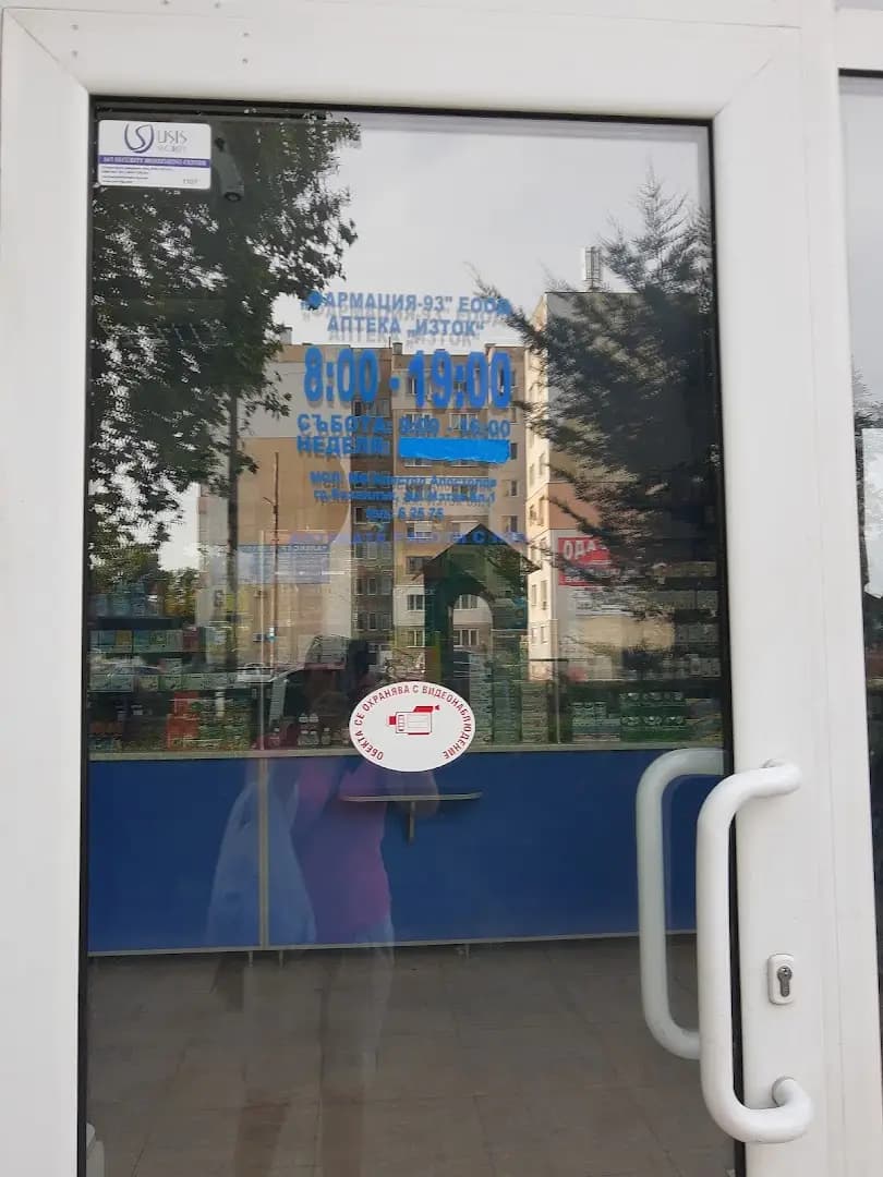 Аптека Запад "Апостолов"