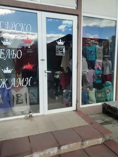 Магазин за бельо и пижами "Нелита"