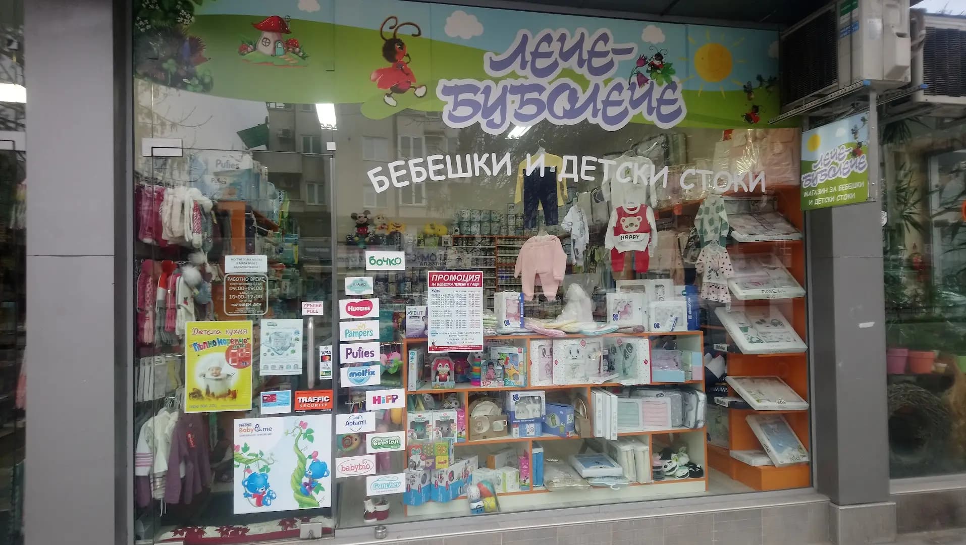 "ЛЕЧЕ-БУБОЛЕЧЕ" МАГАЗИН ЗА БЕБЕШКИ И ДЕТСКИ СТОКИ