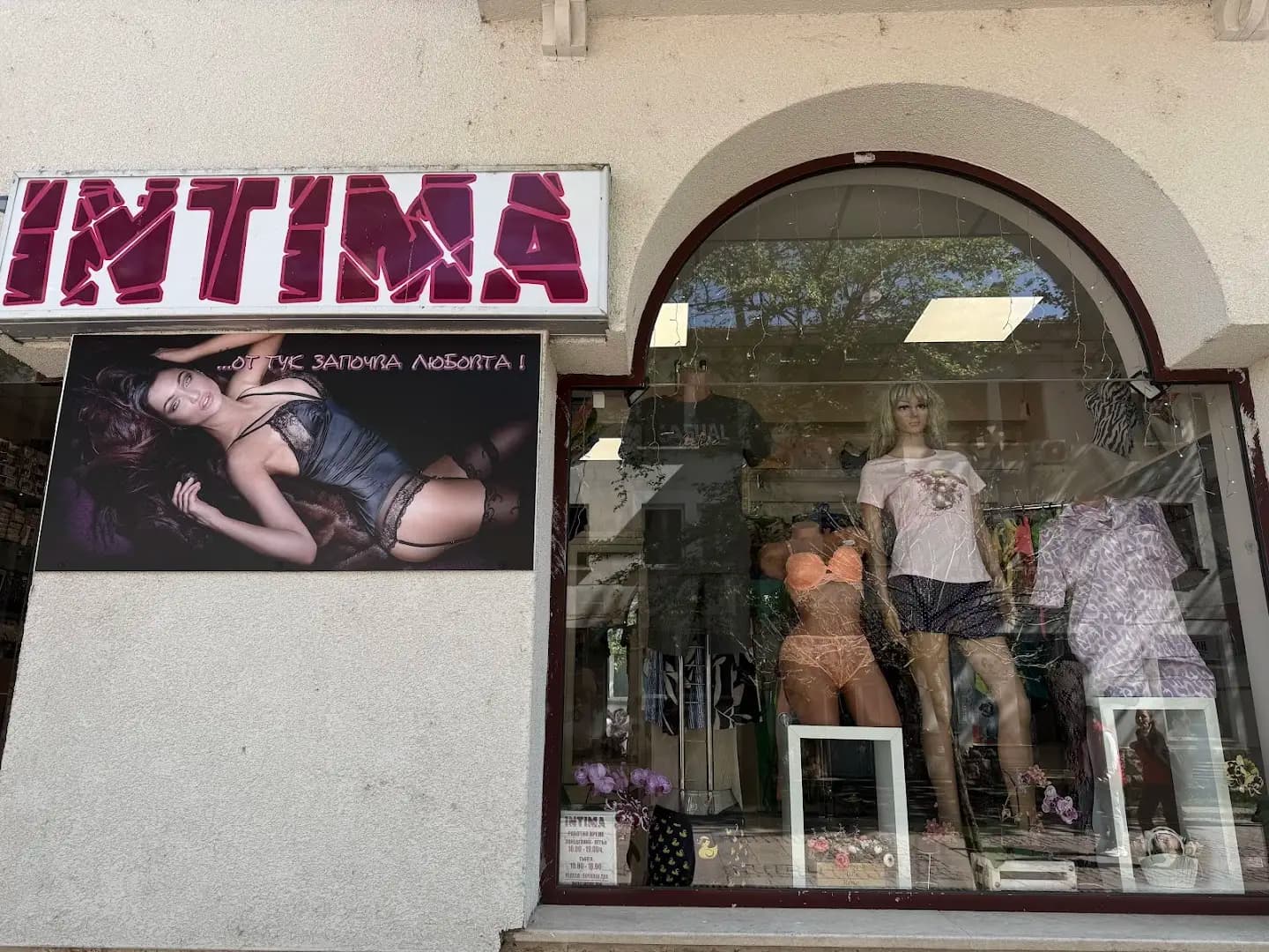 INTIMA - Магазин за бельо