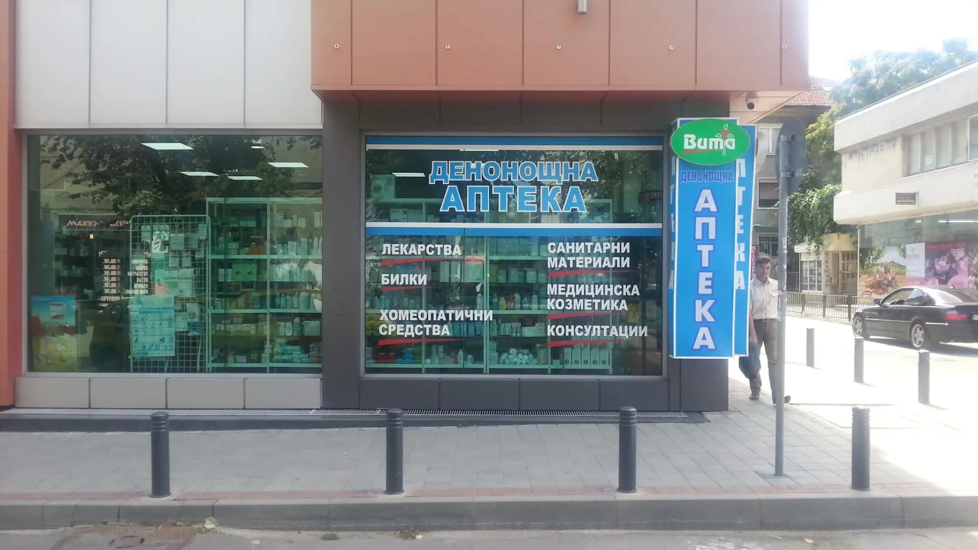 Аптека "Вита"