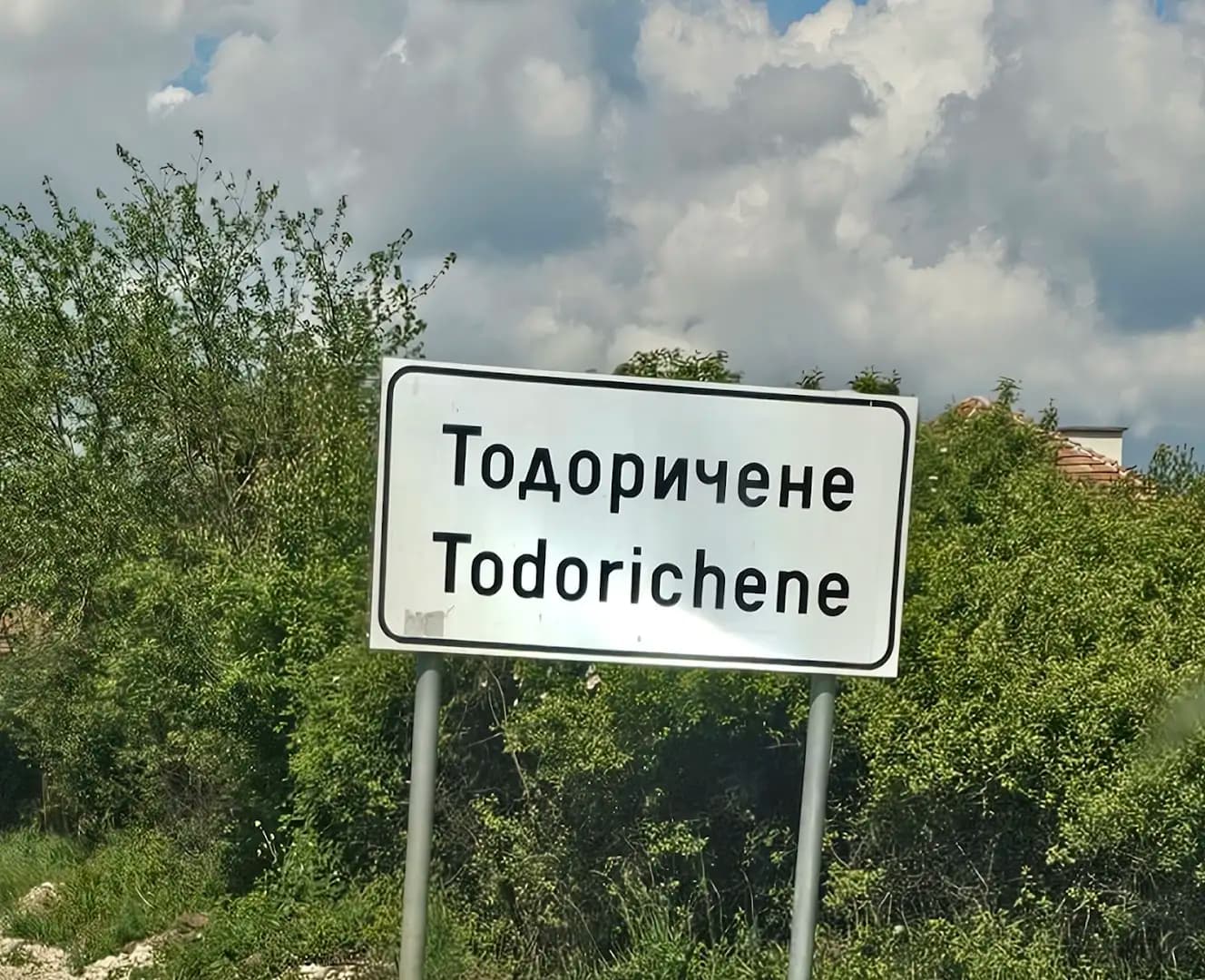Кметство Тодоричене