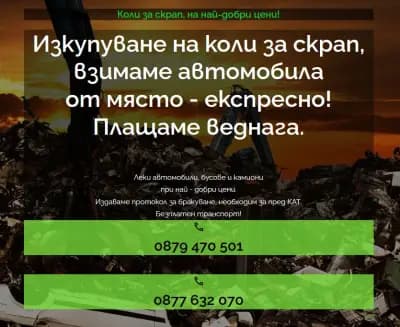 Аутоскрап