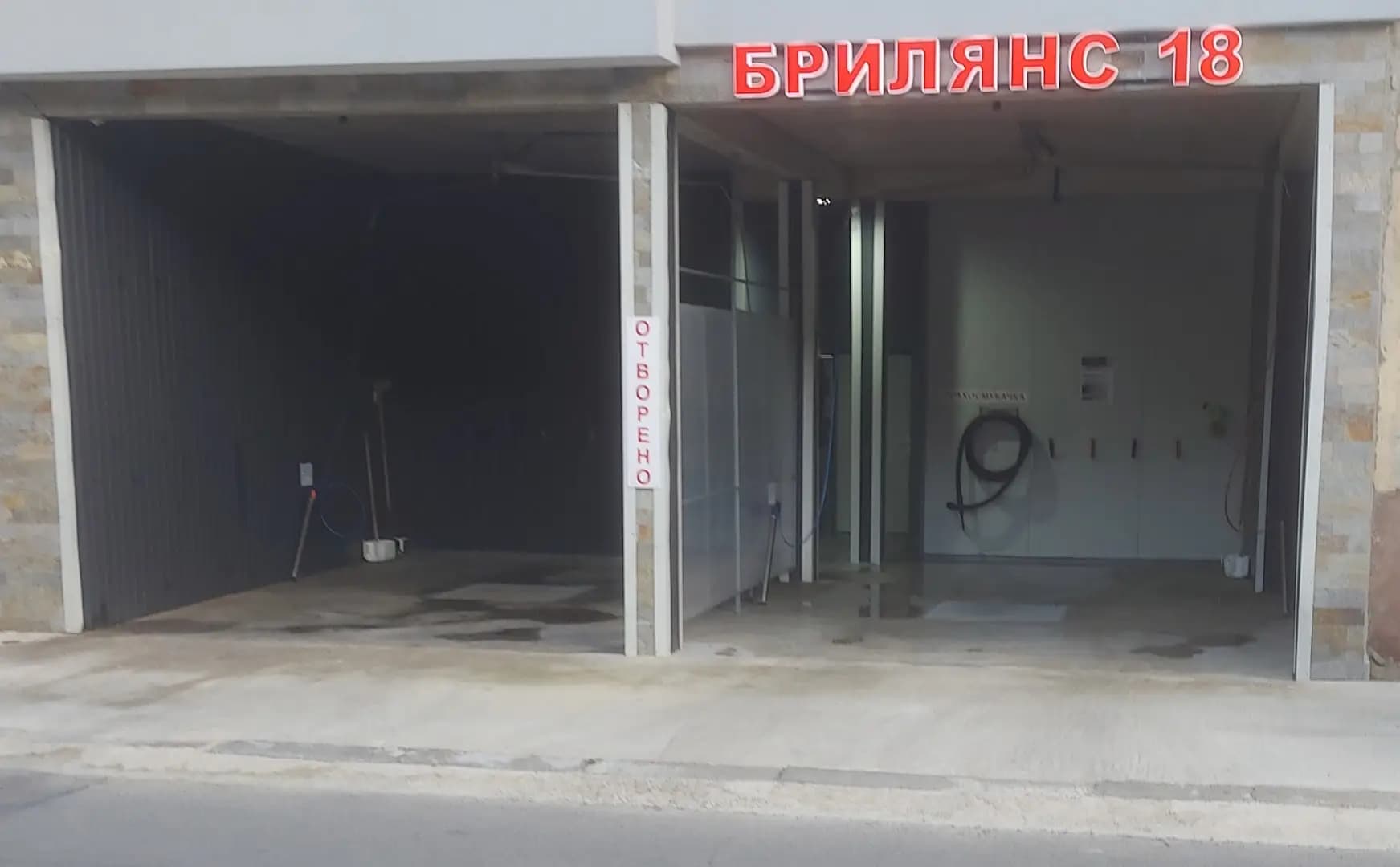 Брилянс 18