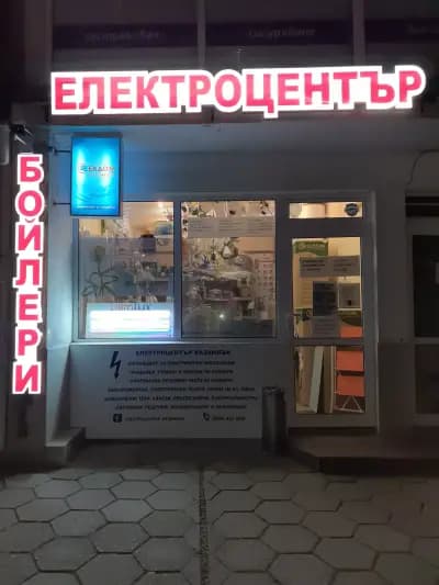 Електротехник Казанлъкбойлери. Ел техник Казанлък. Бойлери Казанлък . Ел. услуги Казанлък.