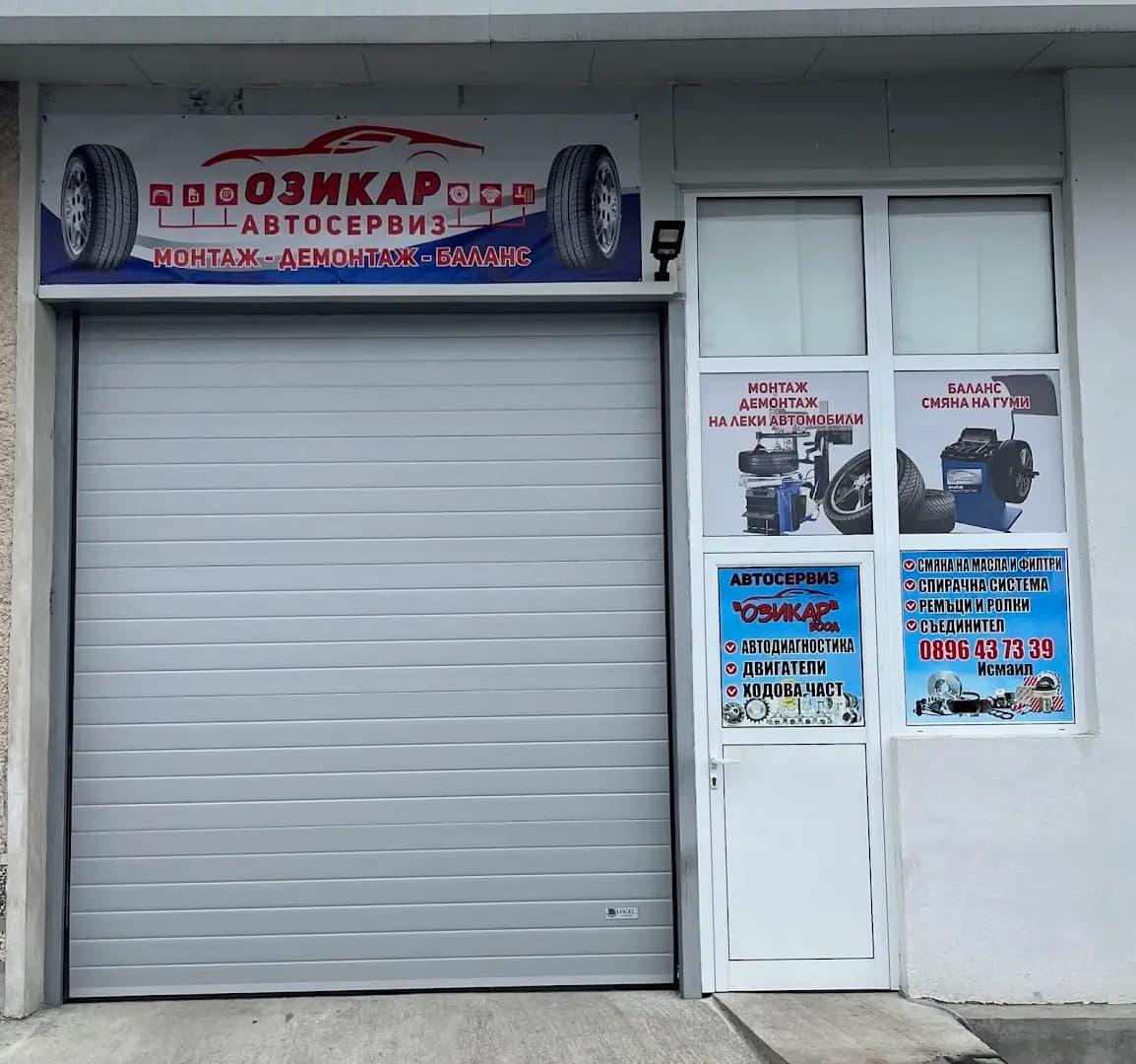Автосервиз ОЗИКАР