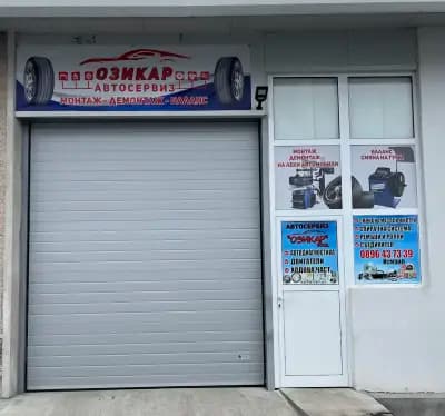 Автосервиз ОЗИКАР