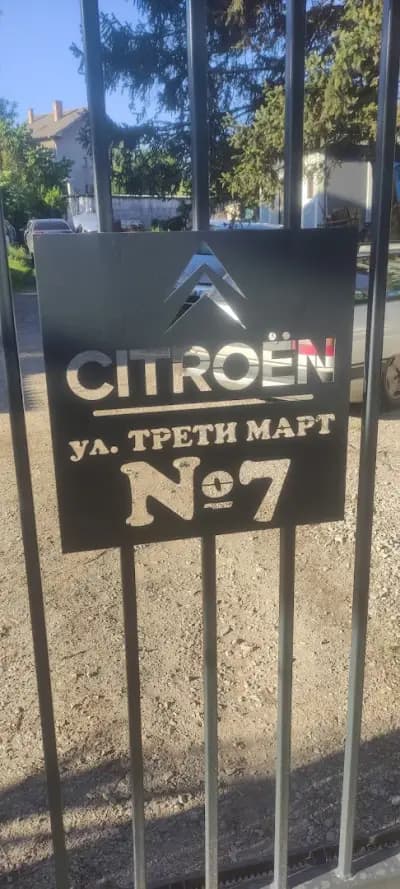Сервиз Ситроен Ясен
