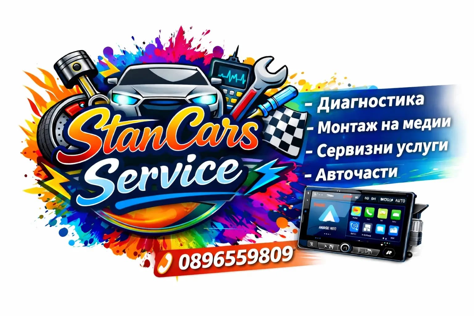 Автосервиз | Смяна на Масло и Филтри | Автодиагностика | София