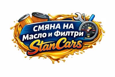Автосервиз | Смяна на Масло и Филтри | Автодиагностика | Пловдив