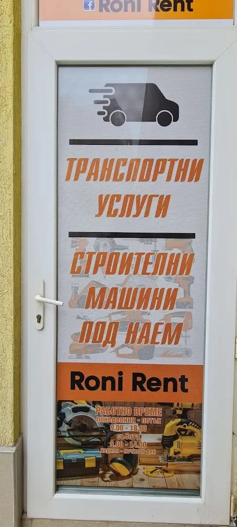 Roni Rent Машини под наем