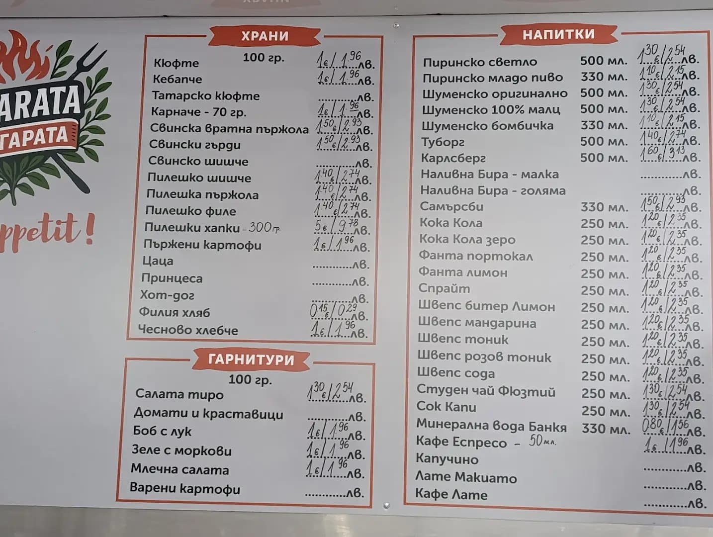 Скарата на Гарата