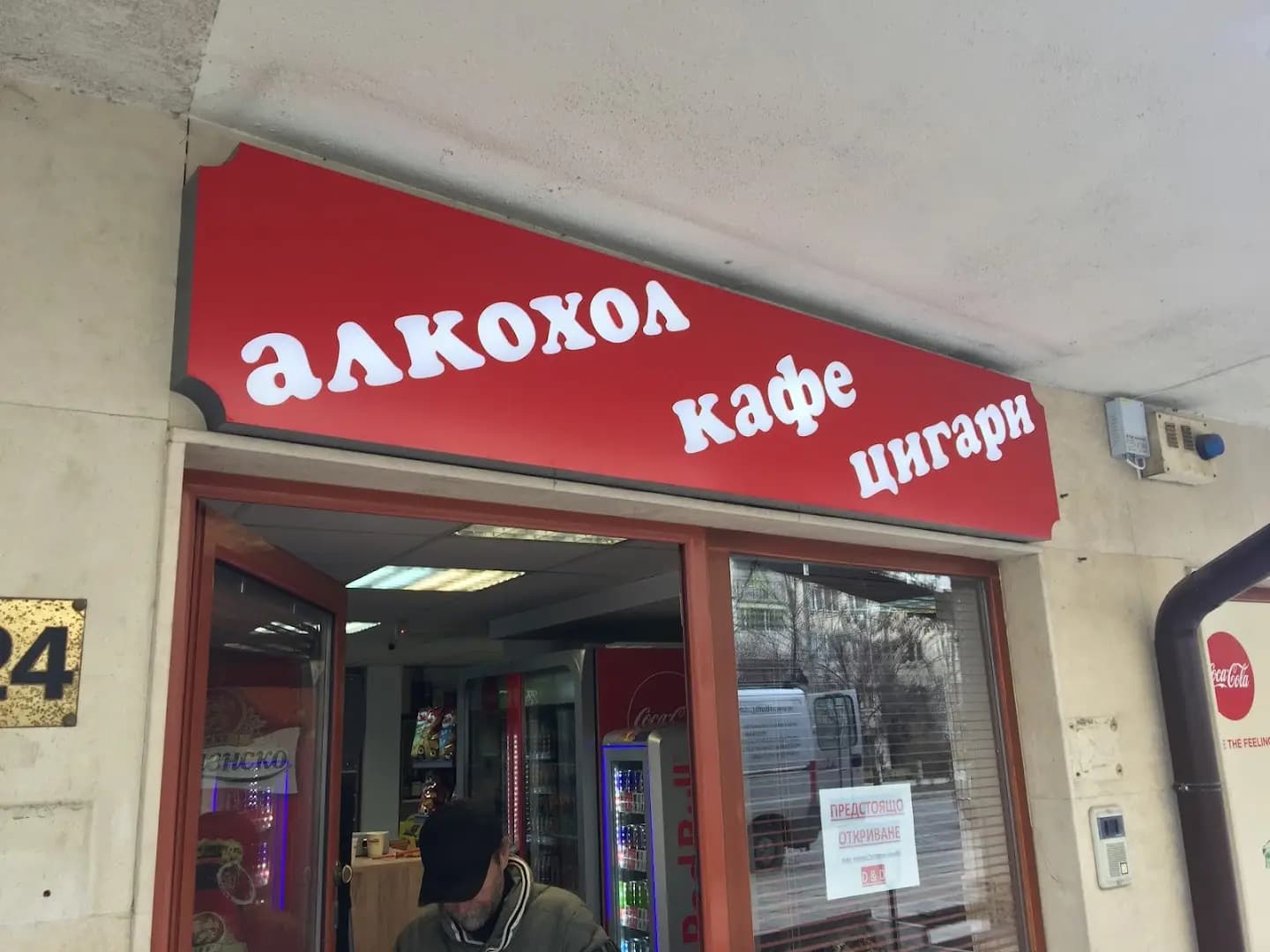 Кафе, алкохол и цигари D&D