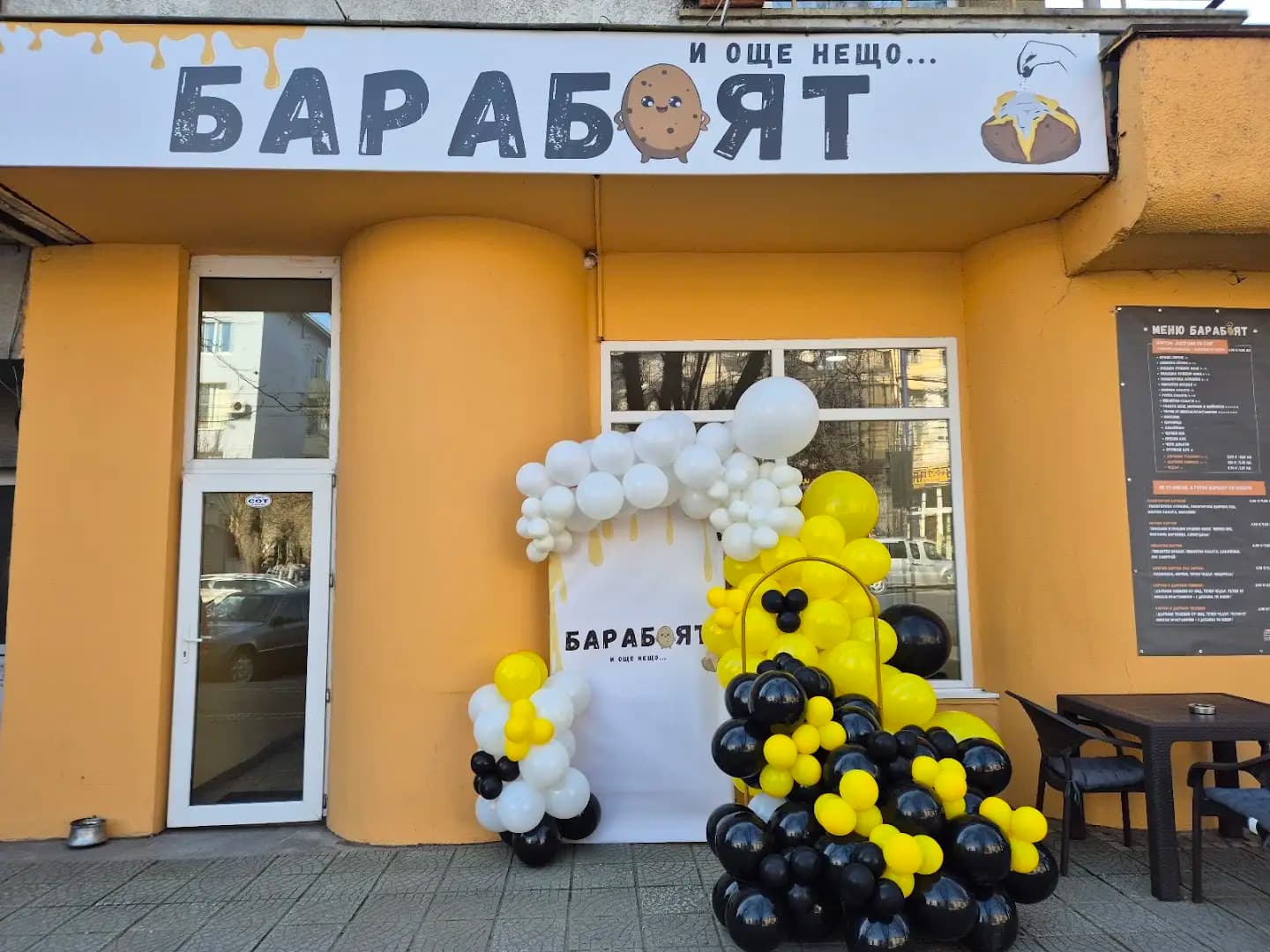 Барабоят