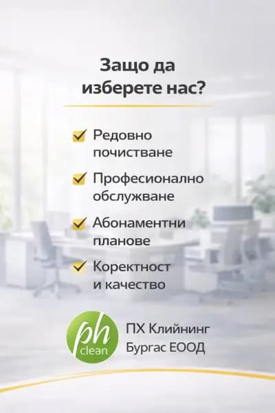 ph clean Burgas