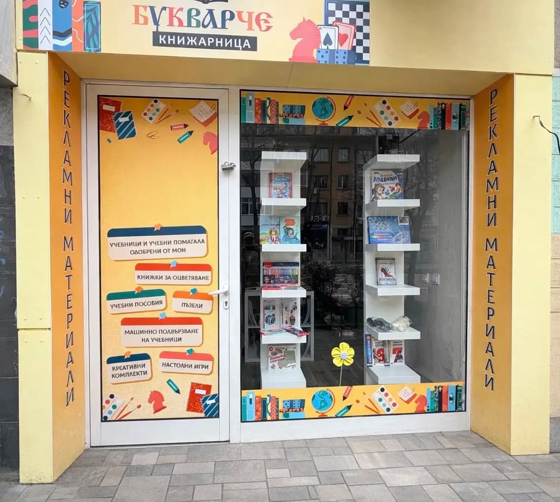 Книжарница Букварче - Червен площад