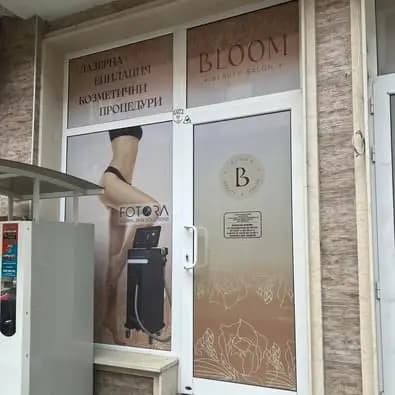 Лазерно и козметично студио “Bloom”