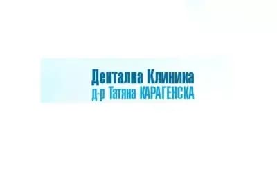 АИППДП Д-Р ТАТЯНА КАРАГЕНСКА