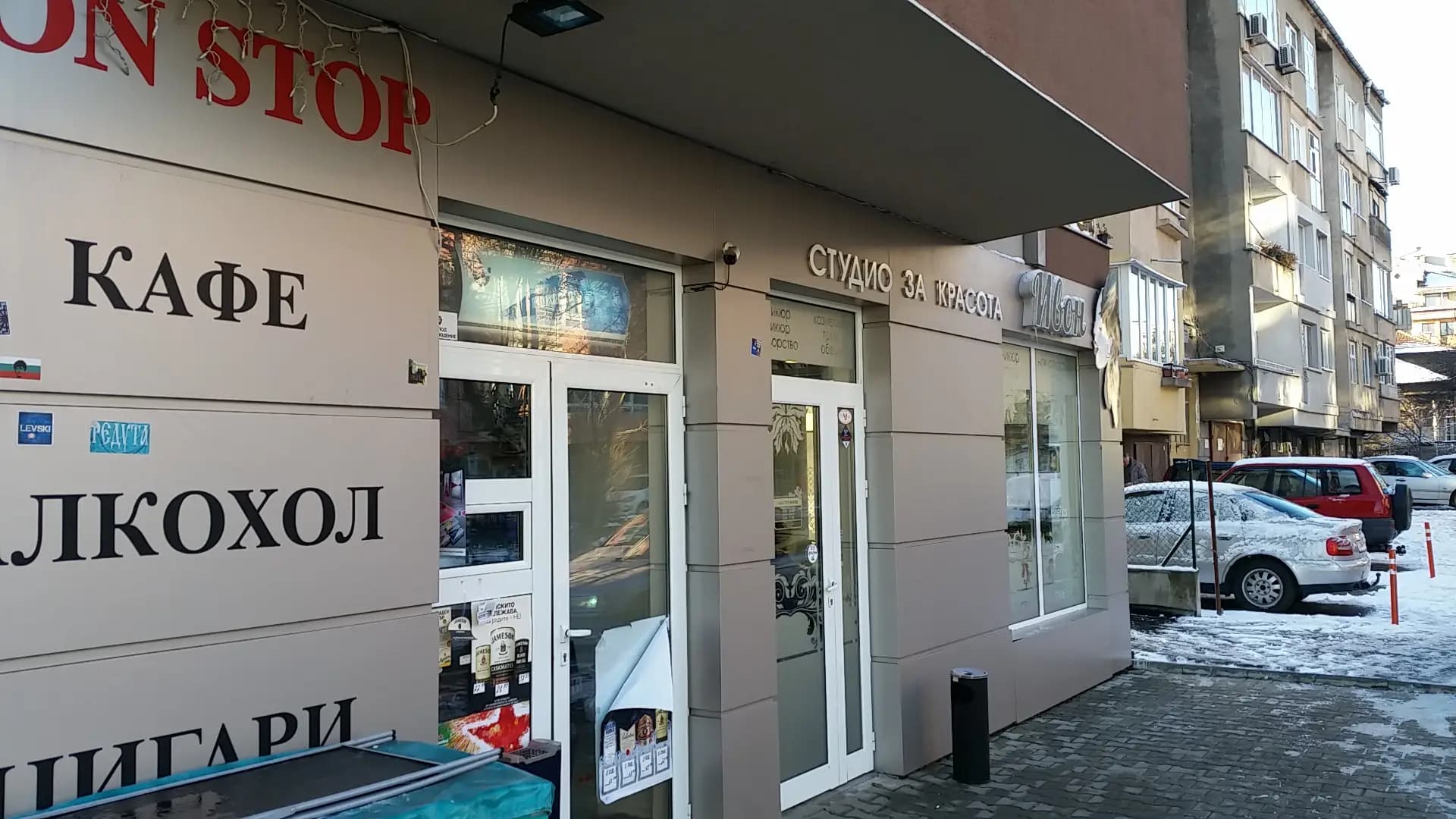 Студио за красота Ивон