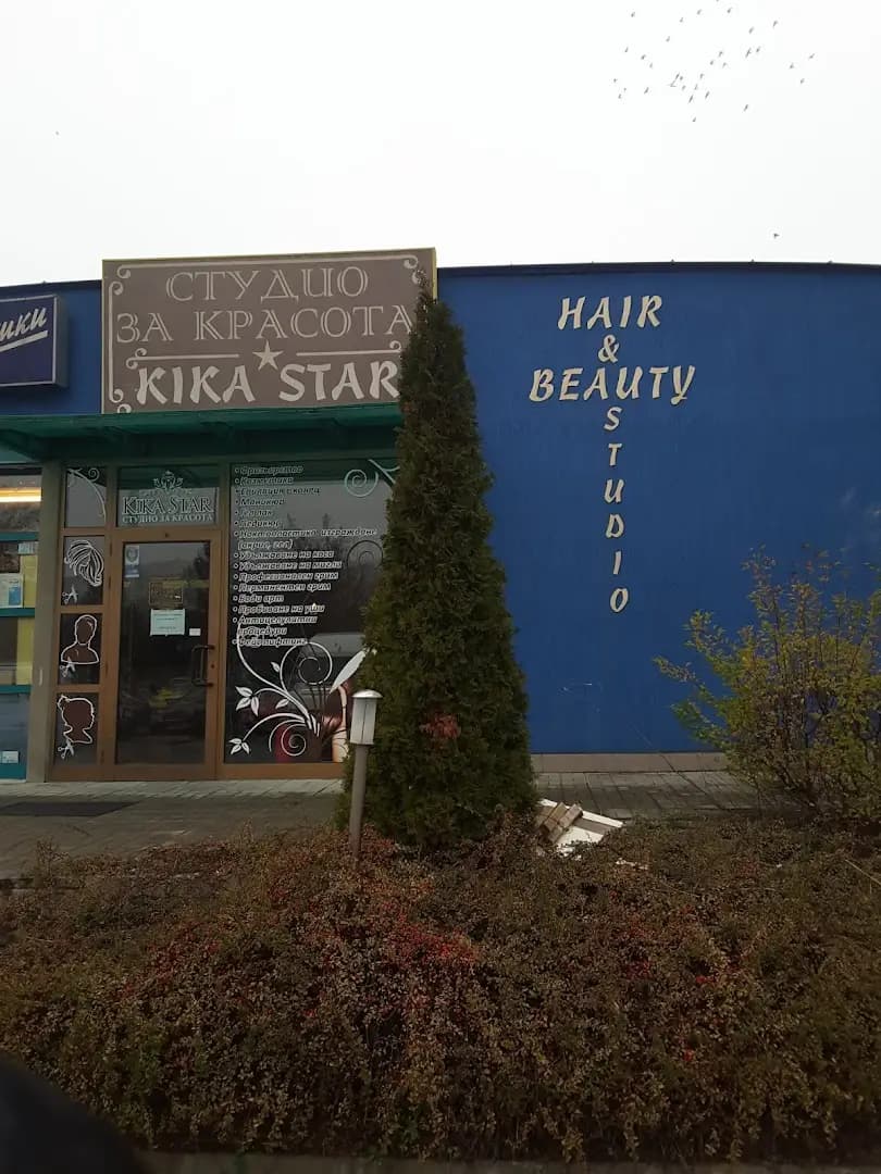 Студио за красота KIKA STAR