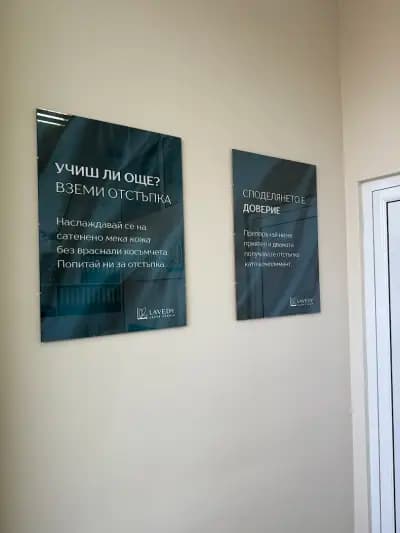 LAVEDY laser studio Тракия - Лазерна епилация