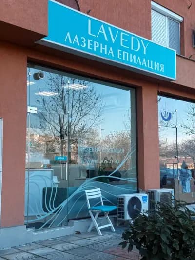 LAVEDY laser studio Тракия - Лазерна епилация