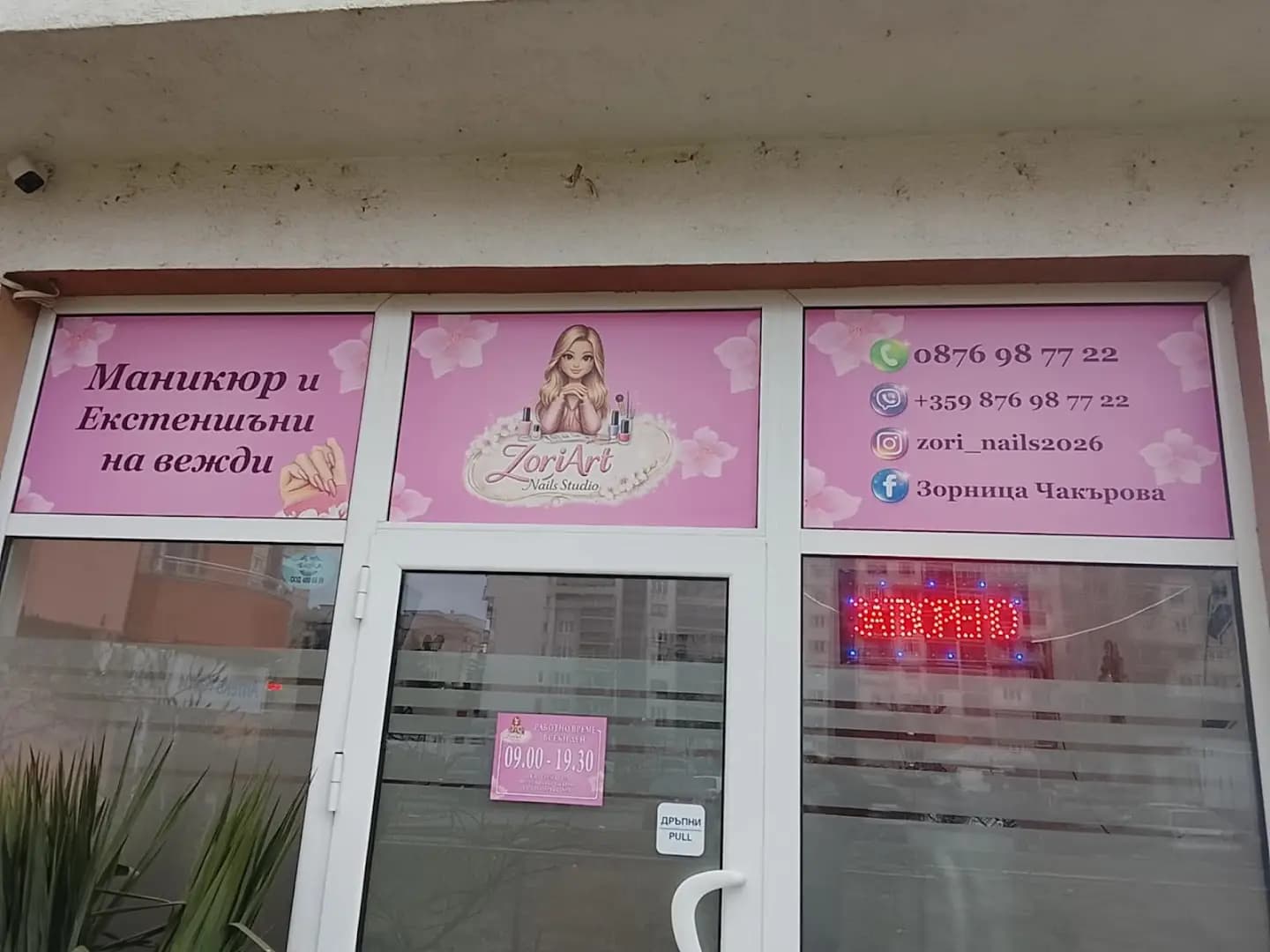 ZoriArt Nails студио