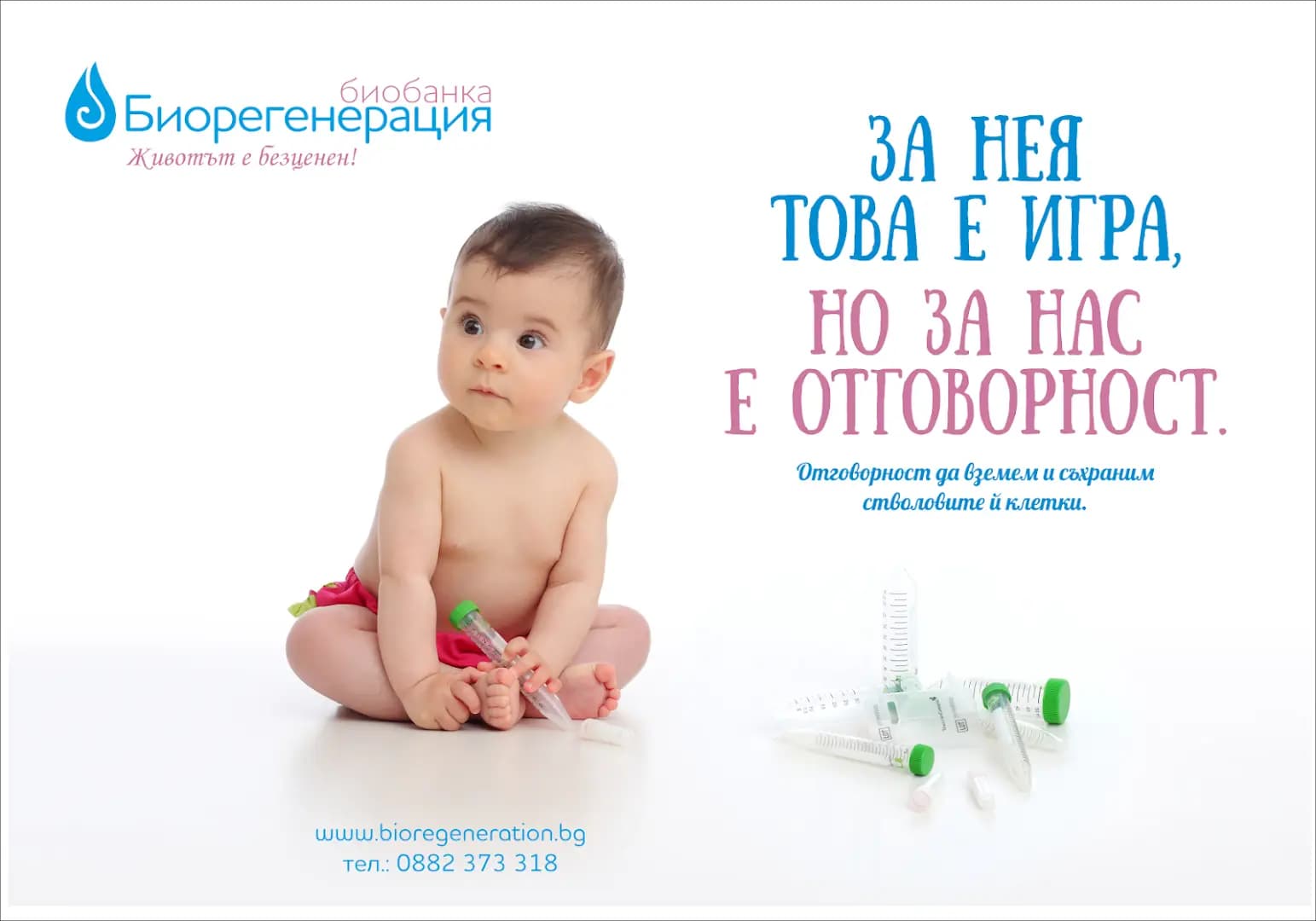Тъканна банка "Биорегенерация"