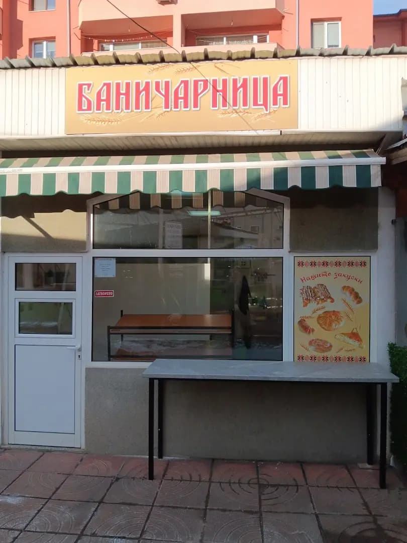 Нашите закуски