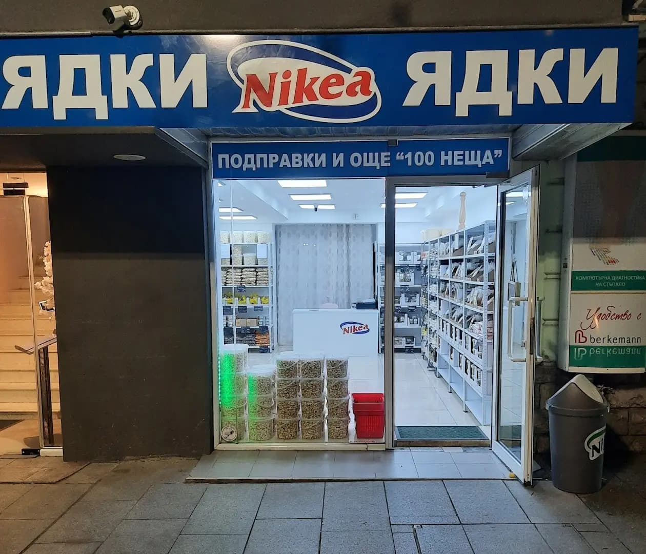 Пекарна за ядки с магазин за подправки и още 💯 неща