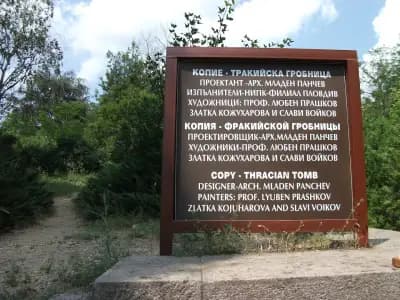Реплика на Казанлъшка Тракийска гробница