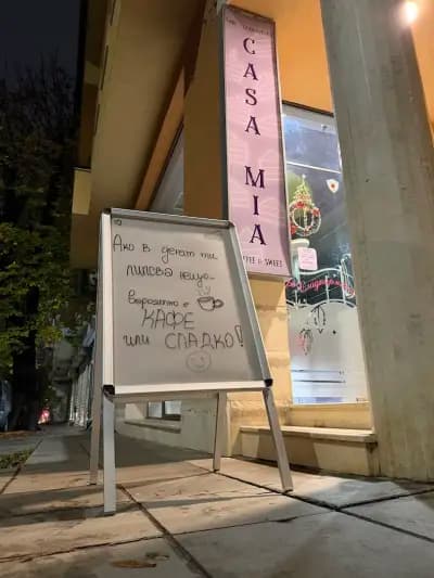 Кафе-сладкарница “Casa Mia”