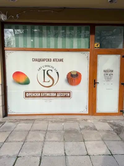 Арт Шоколад - Art Chocolat