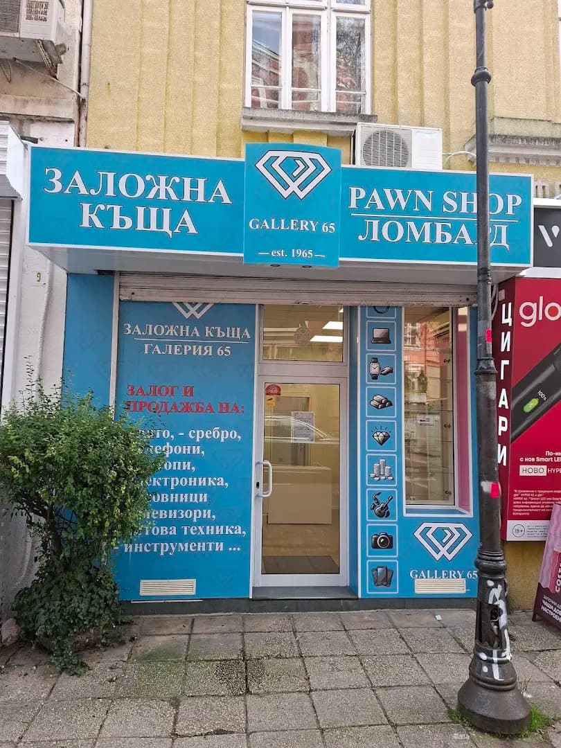 ЗАЛОЖНА КЪЩА ГАЛЕРИЯ 65 ООД Варна, Русе 11