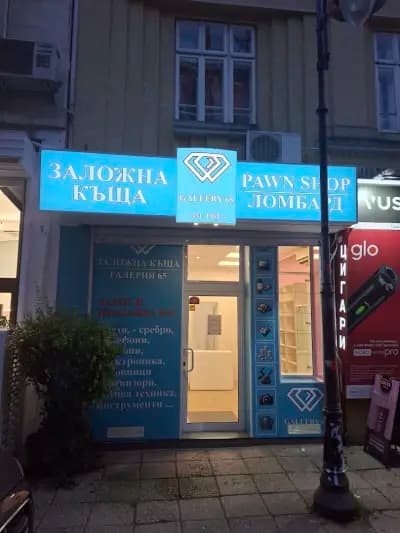 ЗАЛОЖНА КЪЩА ГАЛЕРИЯ 65 ООД Варна, Русе 11